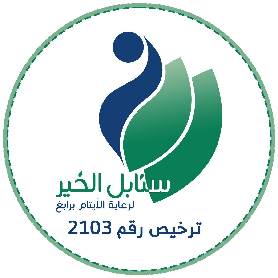 جمعية سنابل الخير لرعاية الايتام برابغ